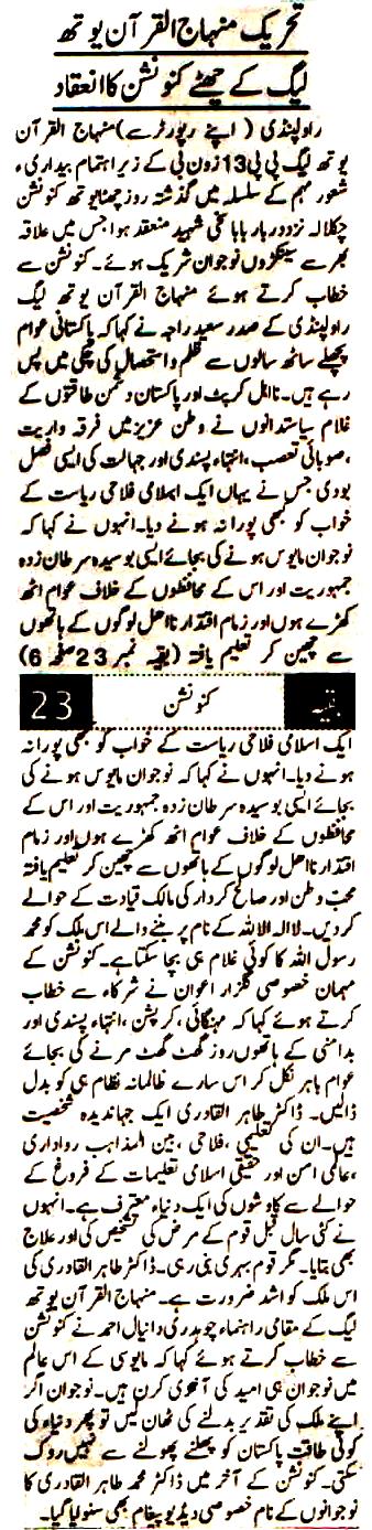 Minhaj-ul-Quran  Print Media CoverageDaily Pakistan Niazi Group  
